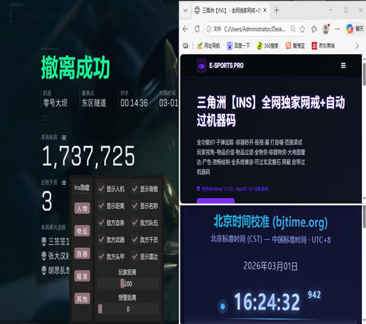 三角洲外挂电脑端外设软件效果